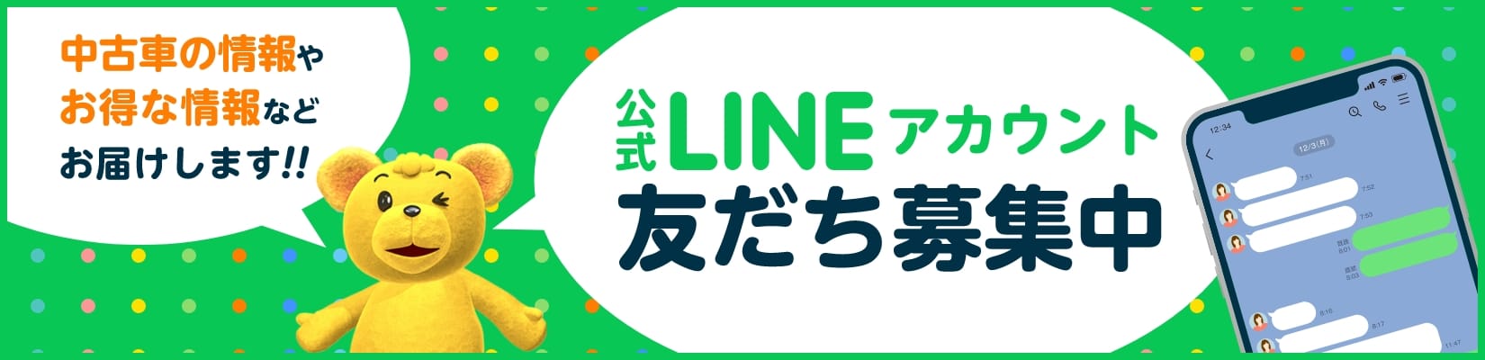 LINEアカウント友だち募集中