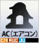 AC（エアコン）