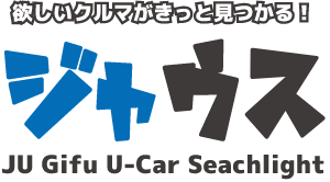 岐阜県で中古車探すならJu岐阜