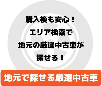 JU適正販売店の厳選中古車のみを掲載